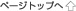 �y�[�W�g�b�v��